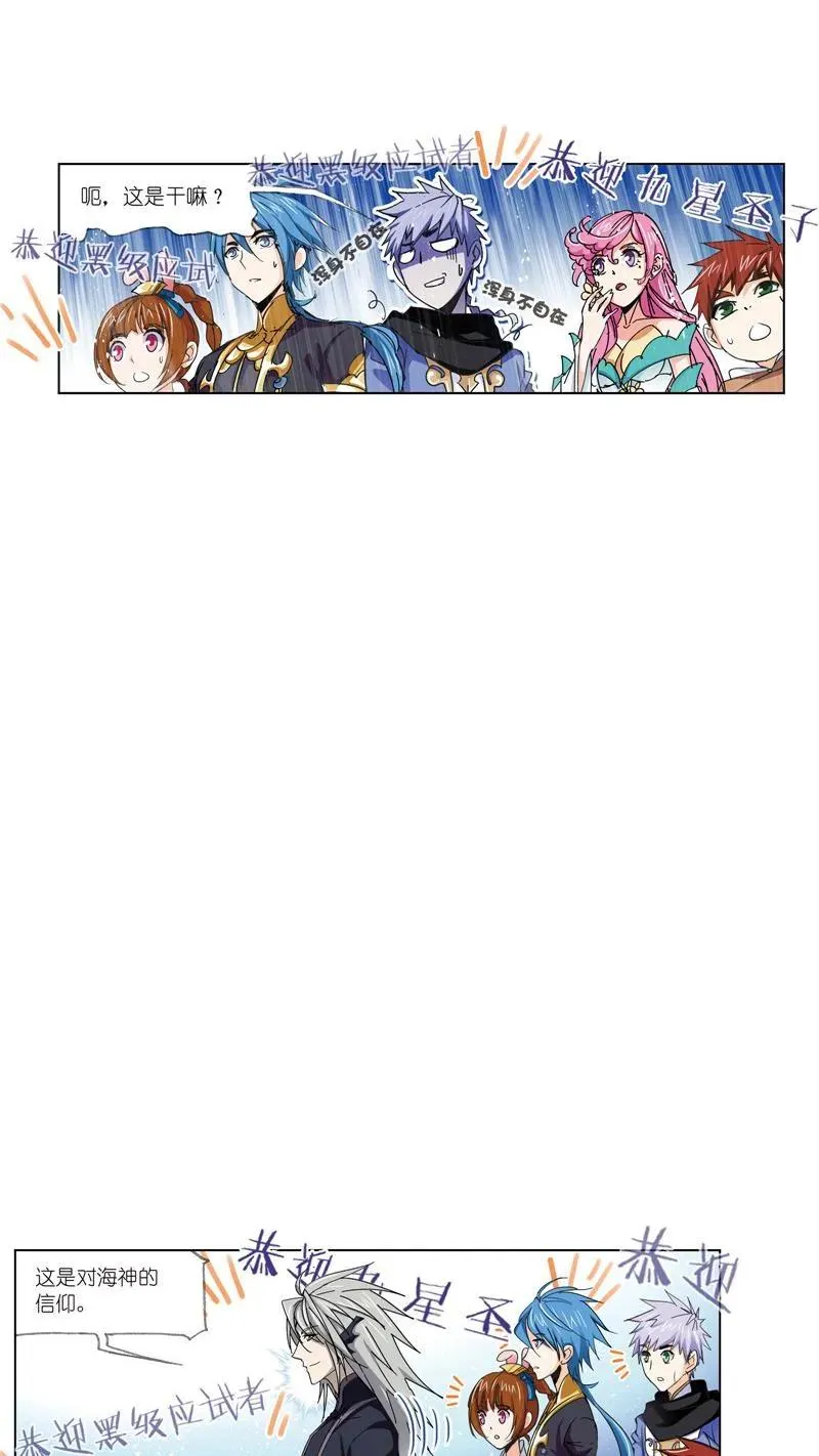 第217话 穿越海神之光 01 第26页