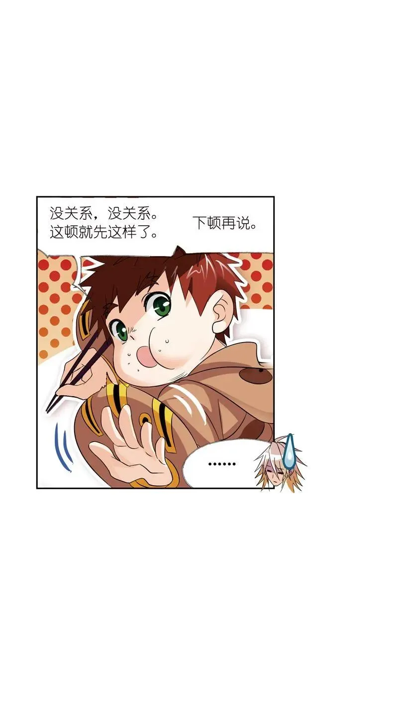 第217话 穿越海神之光 01 第40页