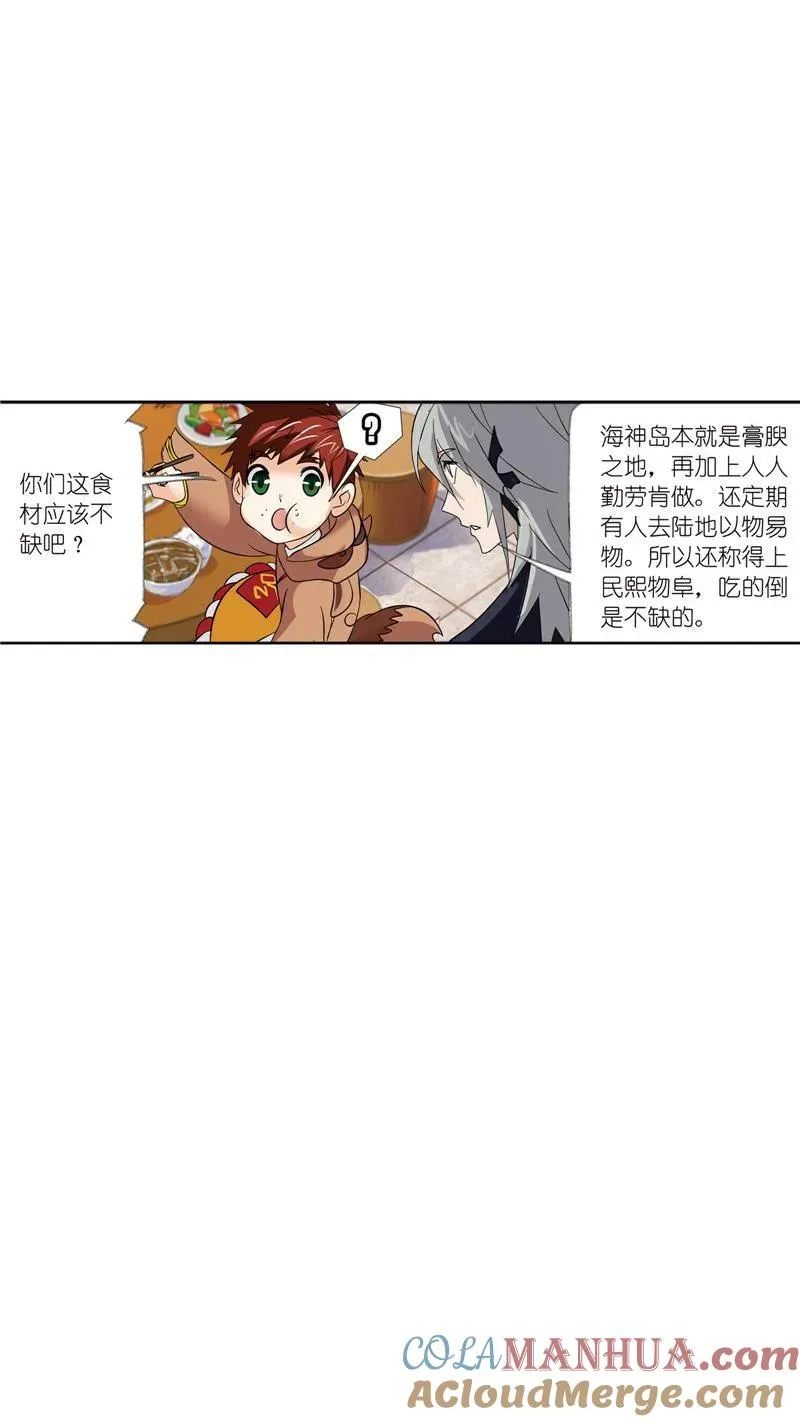 第217话 穿越海神之光 01 第41页