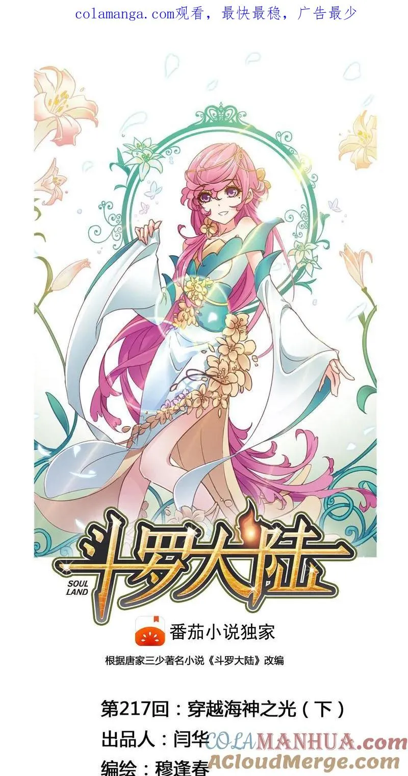 第217话 穿越海神之光 02 第1页