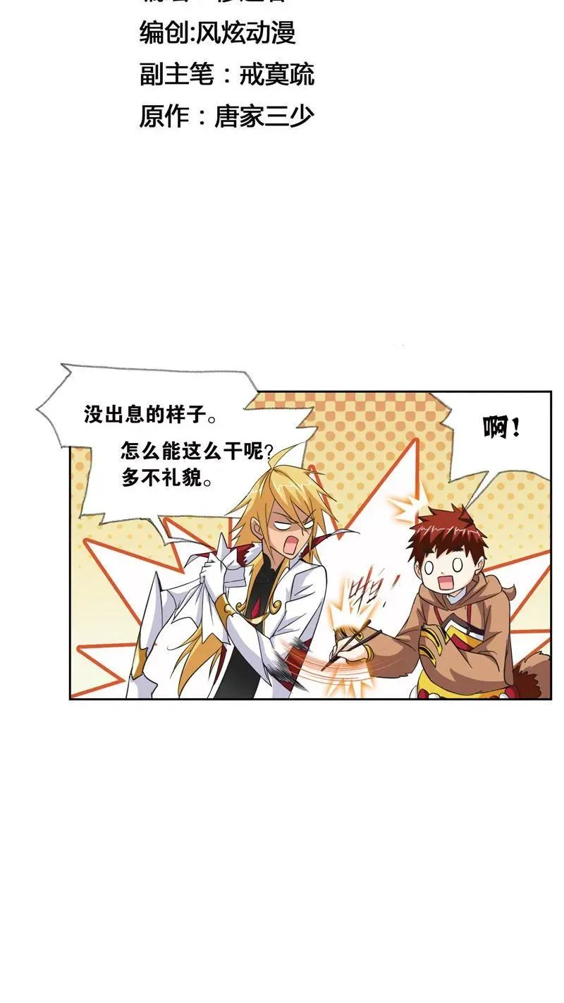 第217话 穿越海神之光 02 第2页