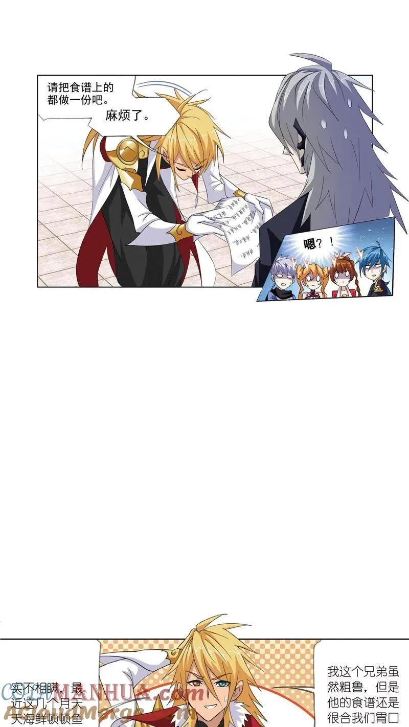 第217话 穿越海神之光 02 第4页