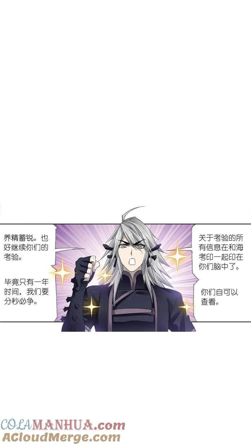 第217话 穿越海神之光 02 第7页