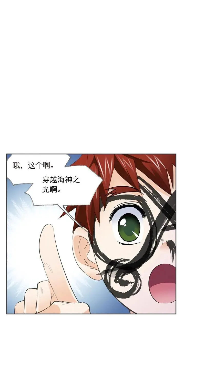 第217话 穿越海神之光 02 第27页