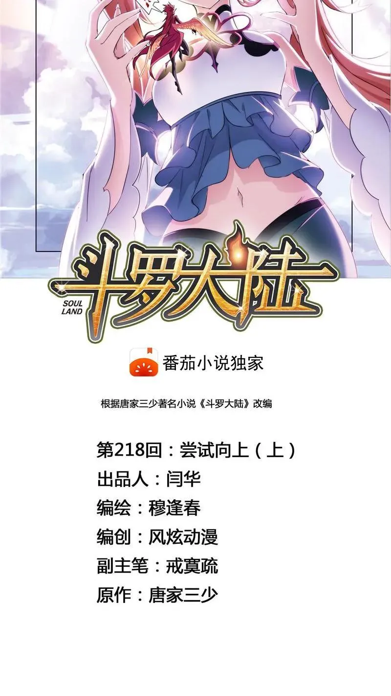 第218话 尝试向上01 第8页