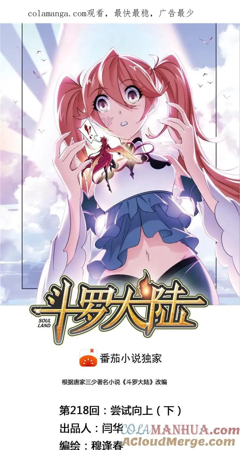 第218话 尝试向上02 第1页