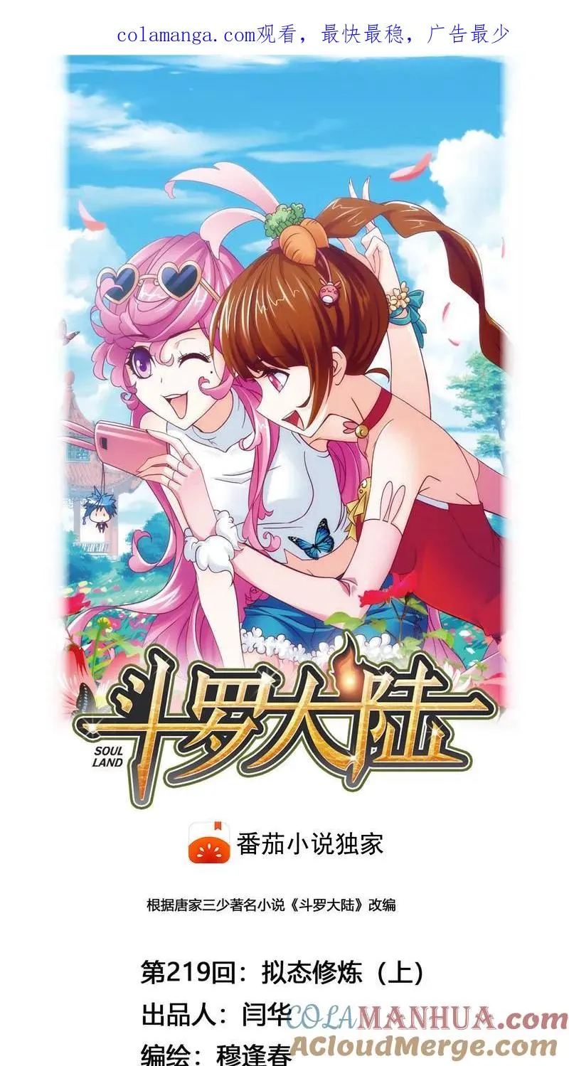 第219话 拟态修炼01 第1页