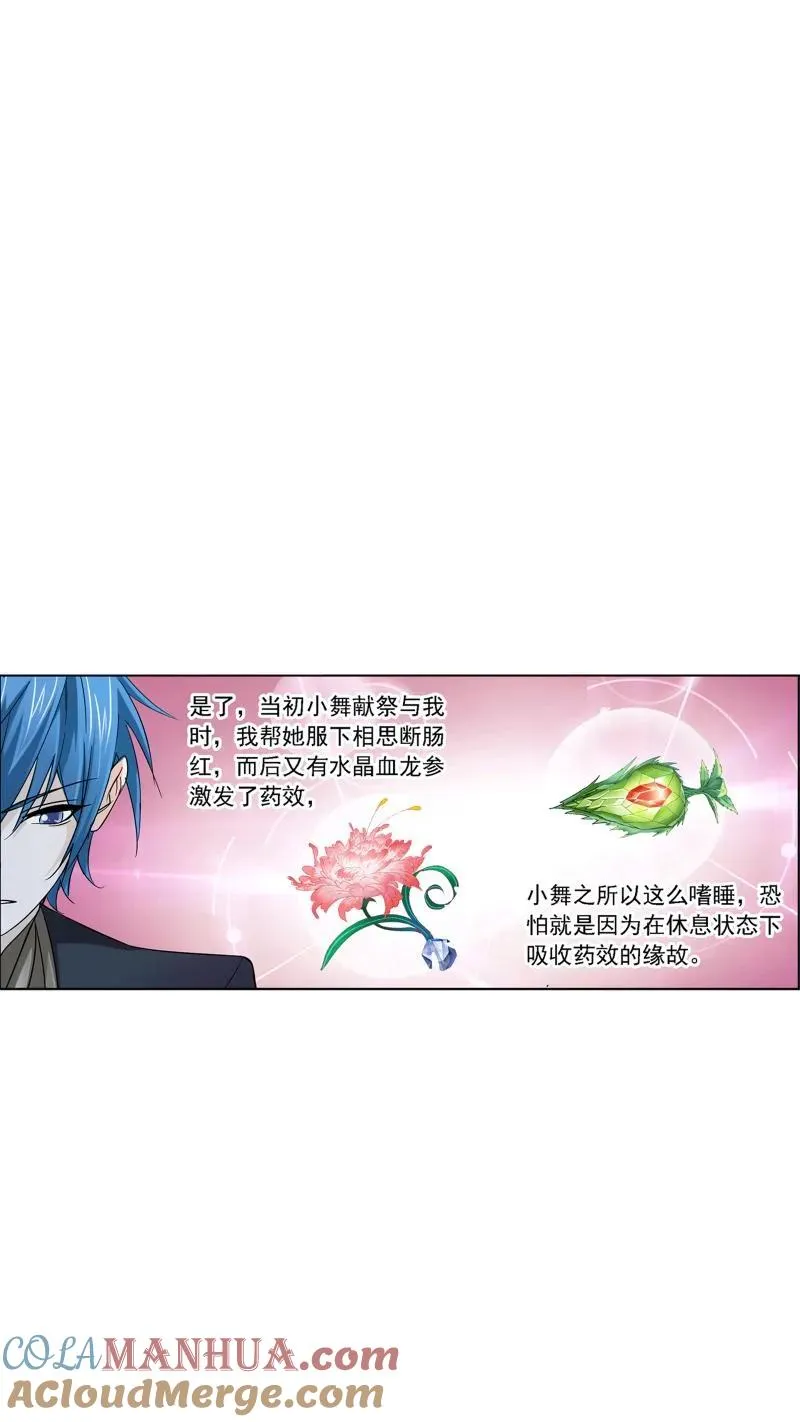 第219话 拟态修炼01 第43页