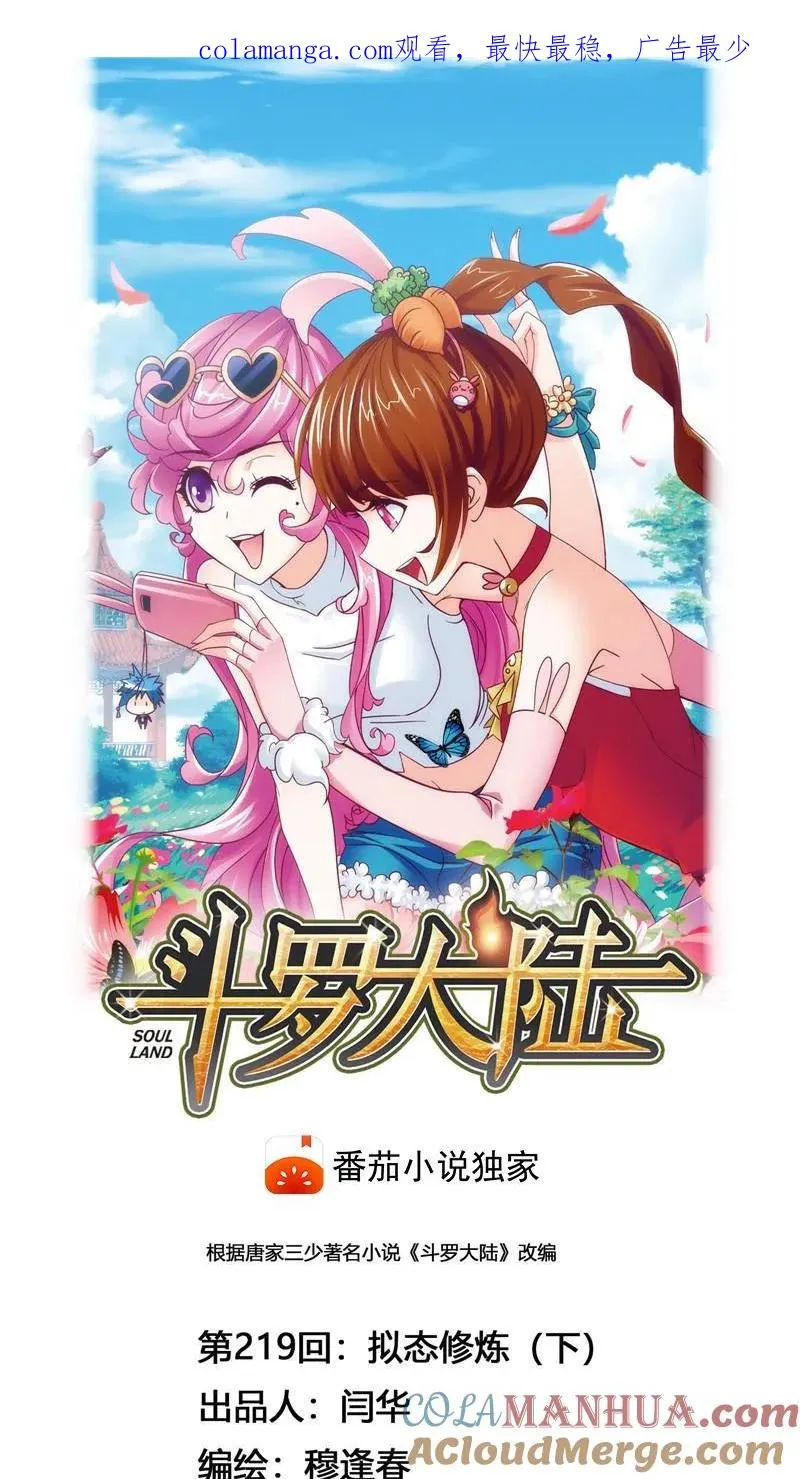 第219话 拟态修炼02 第1页
