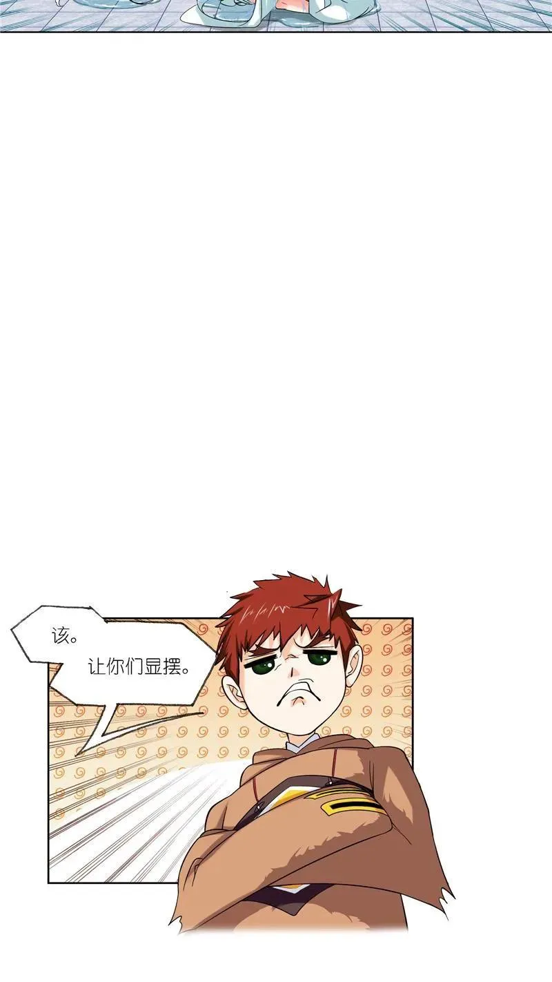 第219话 拟态修炼02 第17页