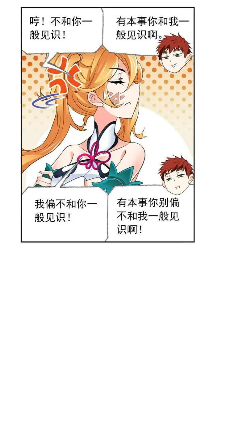 第219话 拟态修炼02 第20页