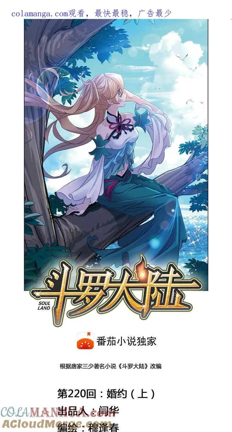 第220话 婚约01 第1页