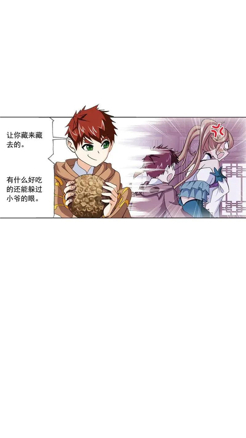 第220话 婚约01 第21页