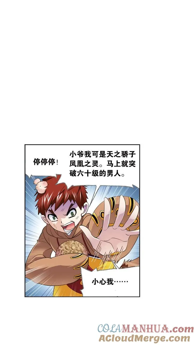第220话 婚约01 第34页