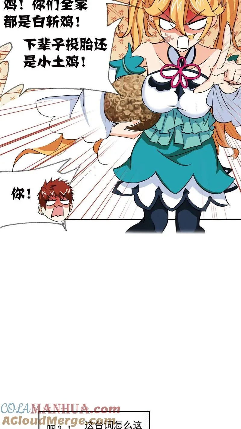 第220话 婚约01 第37页