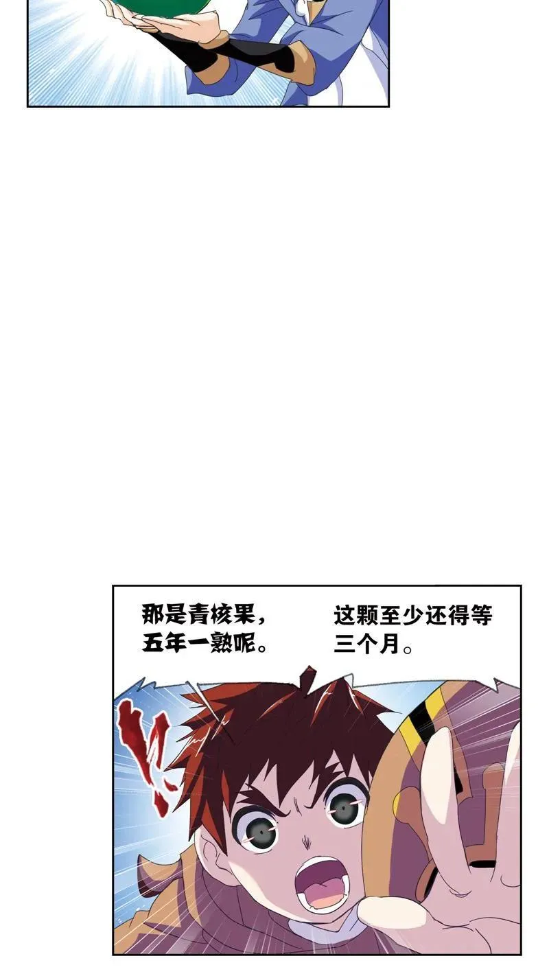 第220话 婚约01 第51页