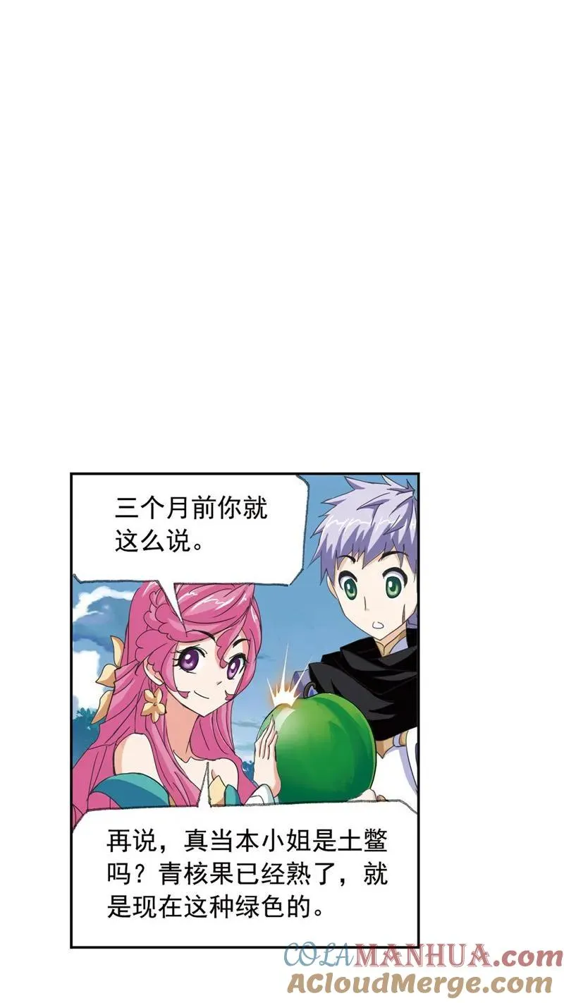 第220话 婚约01 第52页