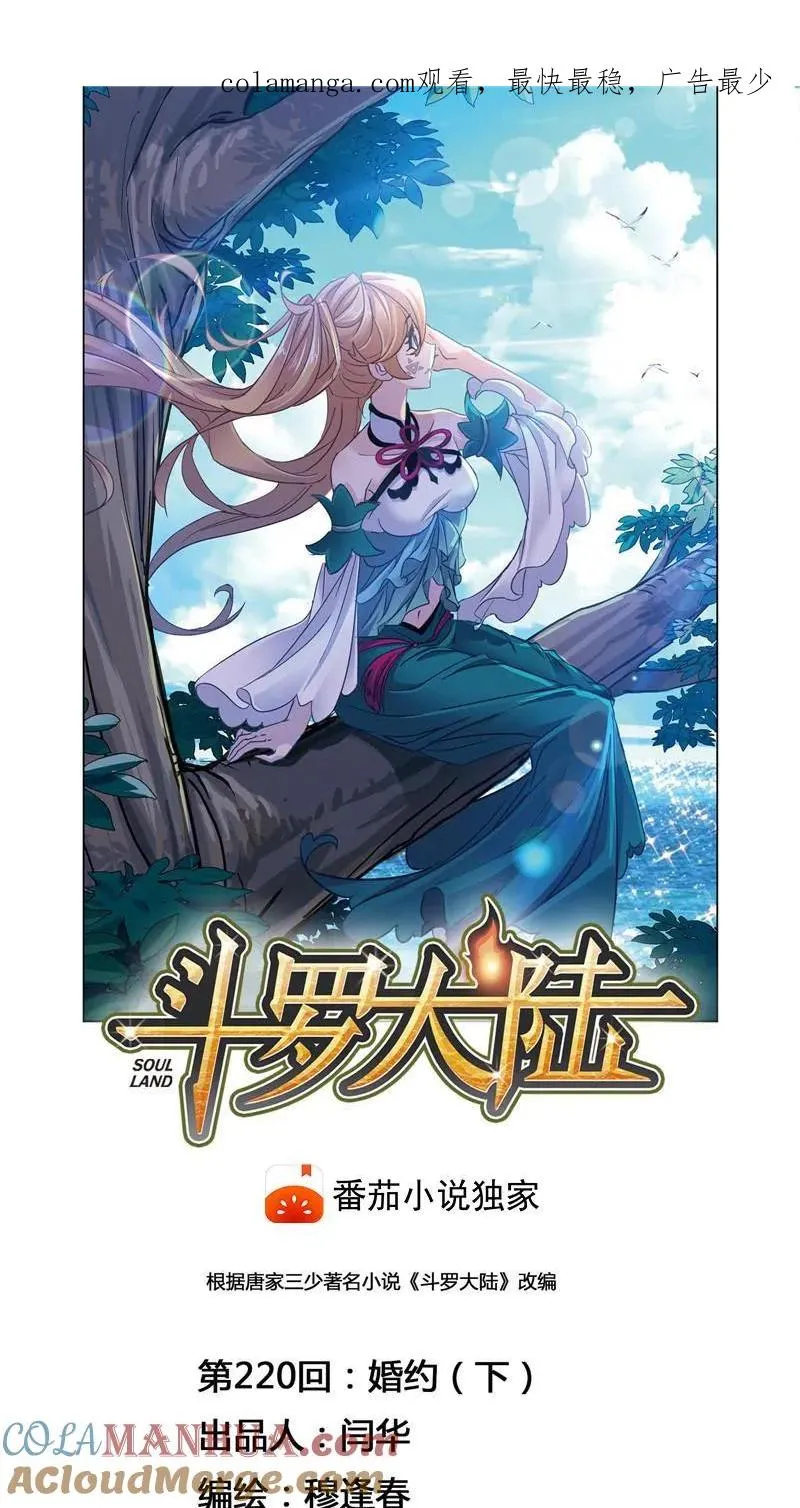 第220话 婚约02 第1页
