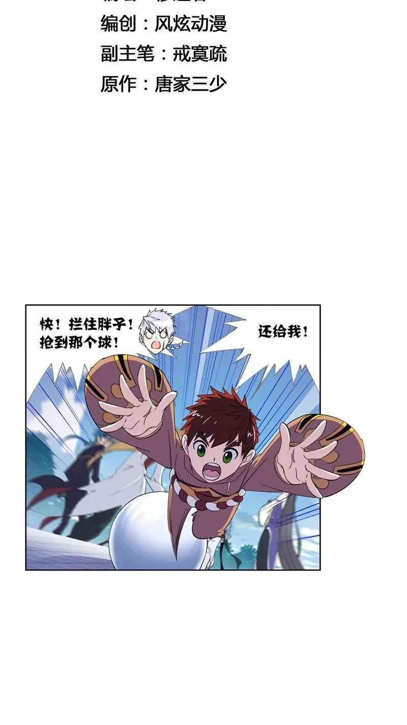 第220话 婚约02 第2页