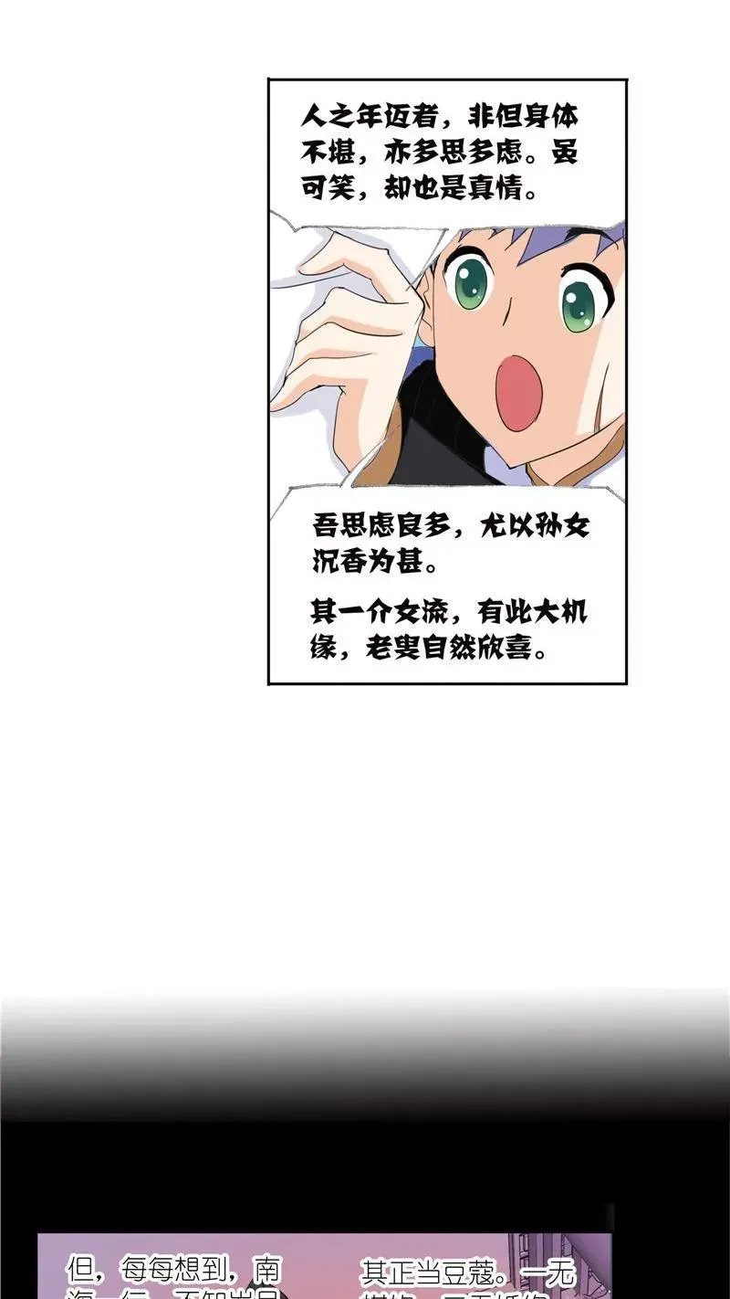 第220话 婚约02 第12页