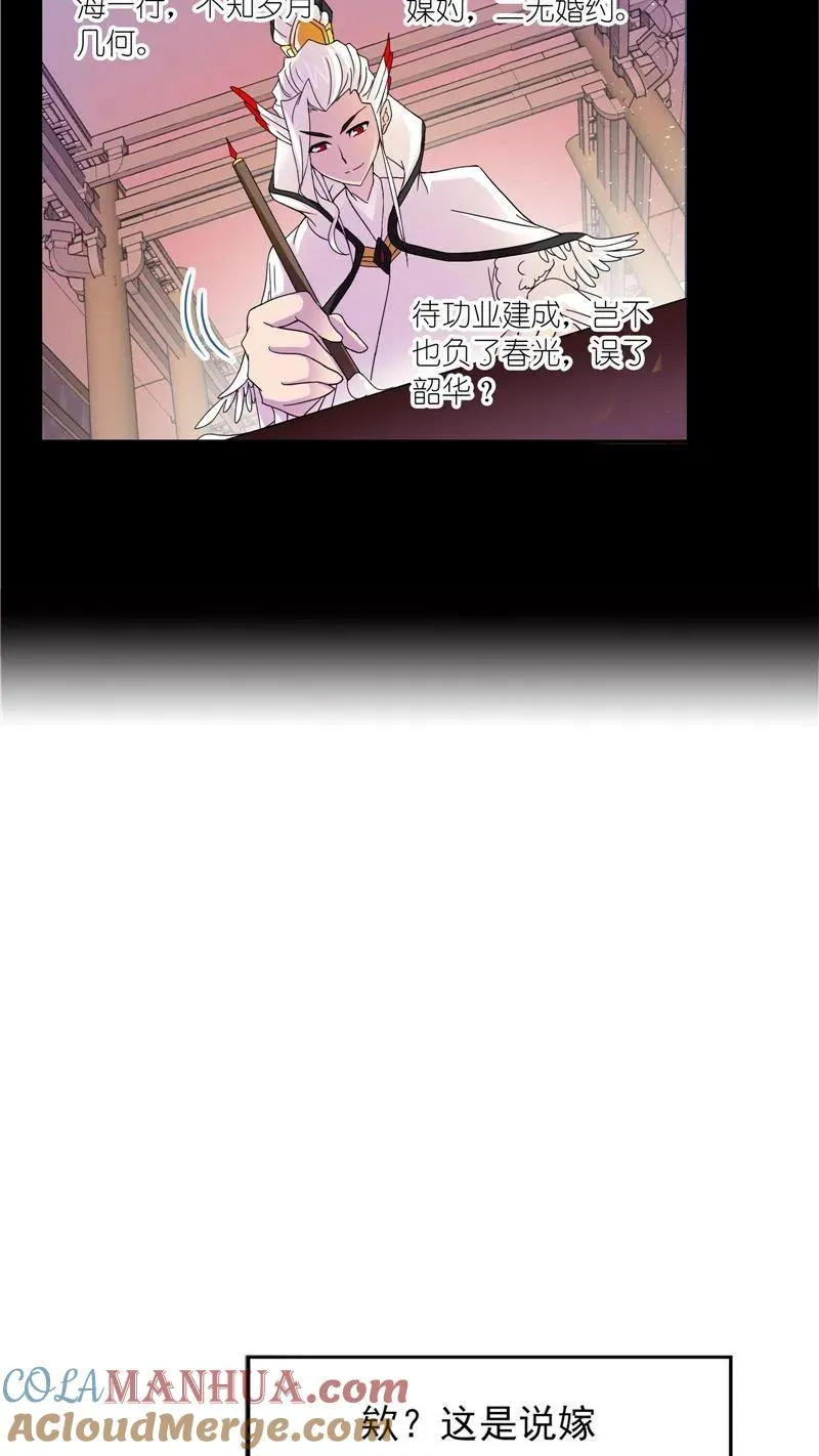 第220话 婚约02 第13页