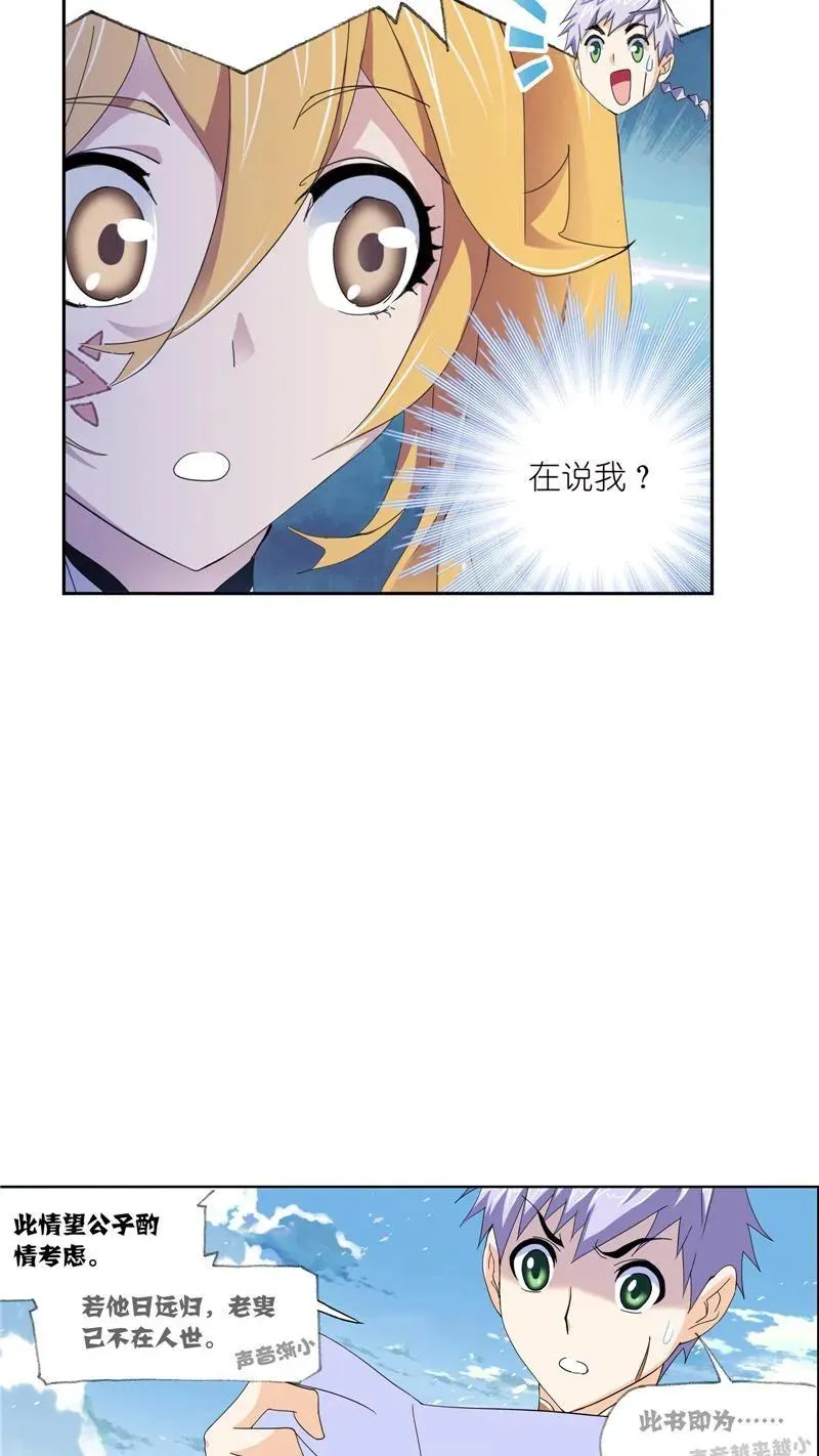 第220话 婚约02 第21页