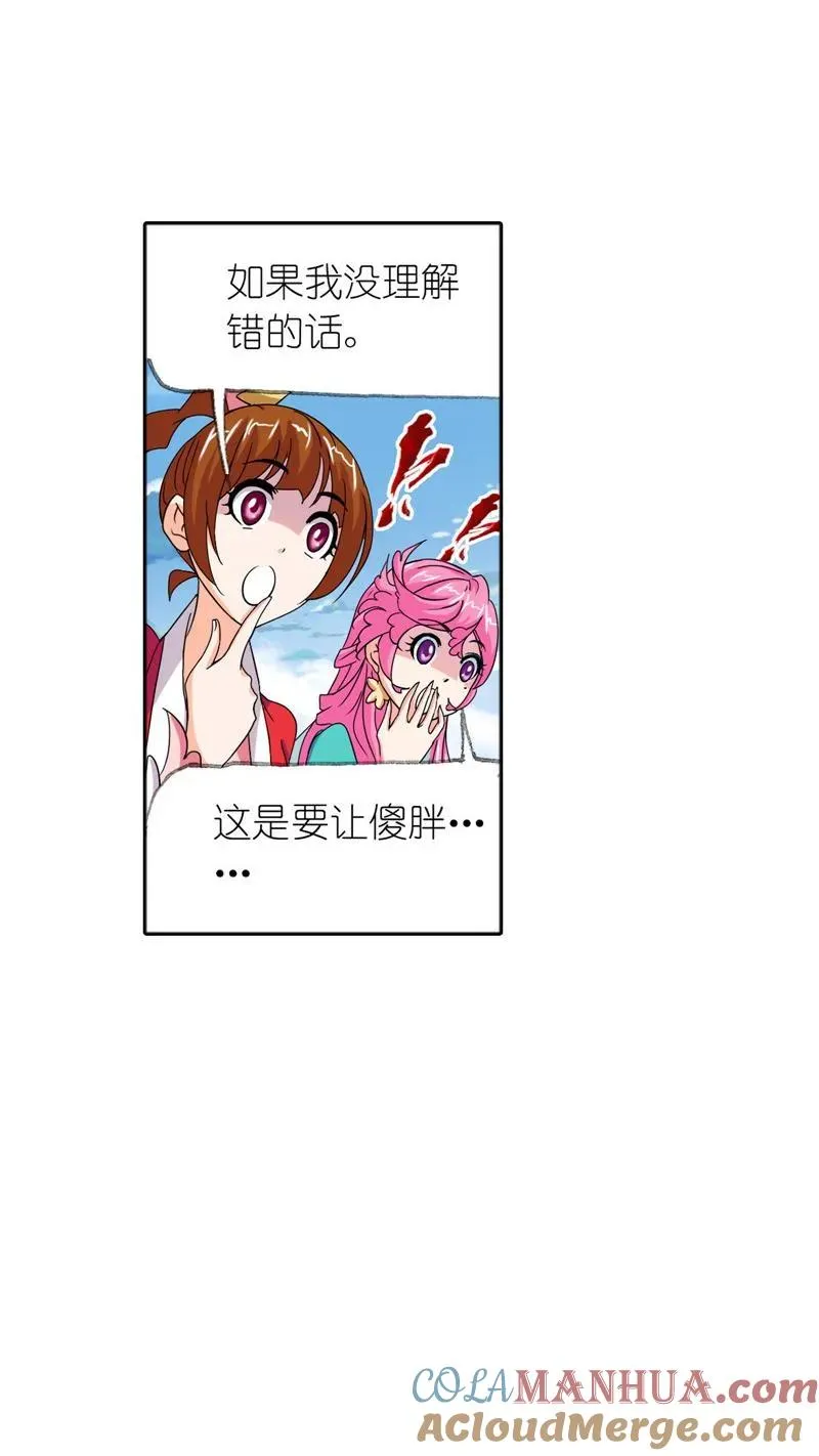 第220话 婚约02 第25页