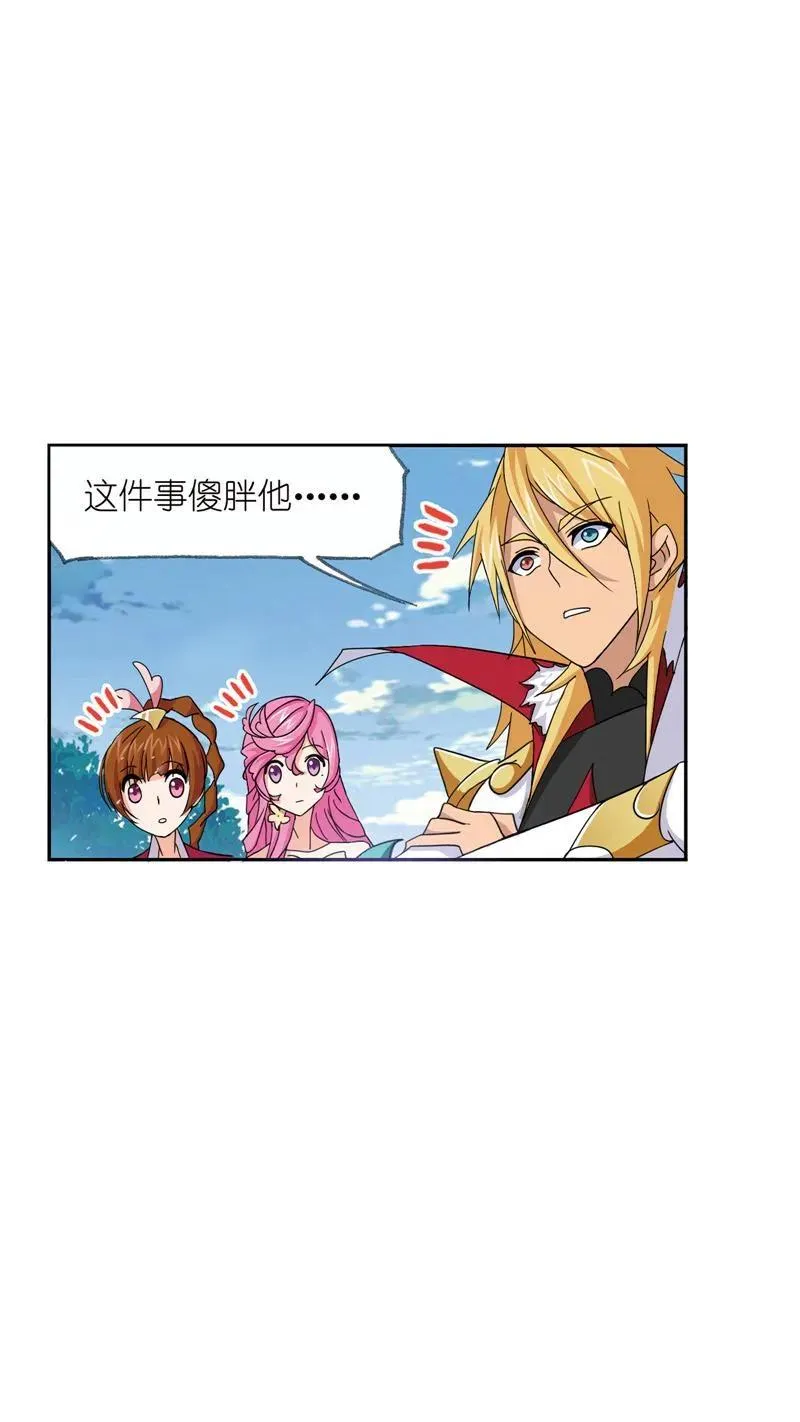 第220话 婚约02 第33页