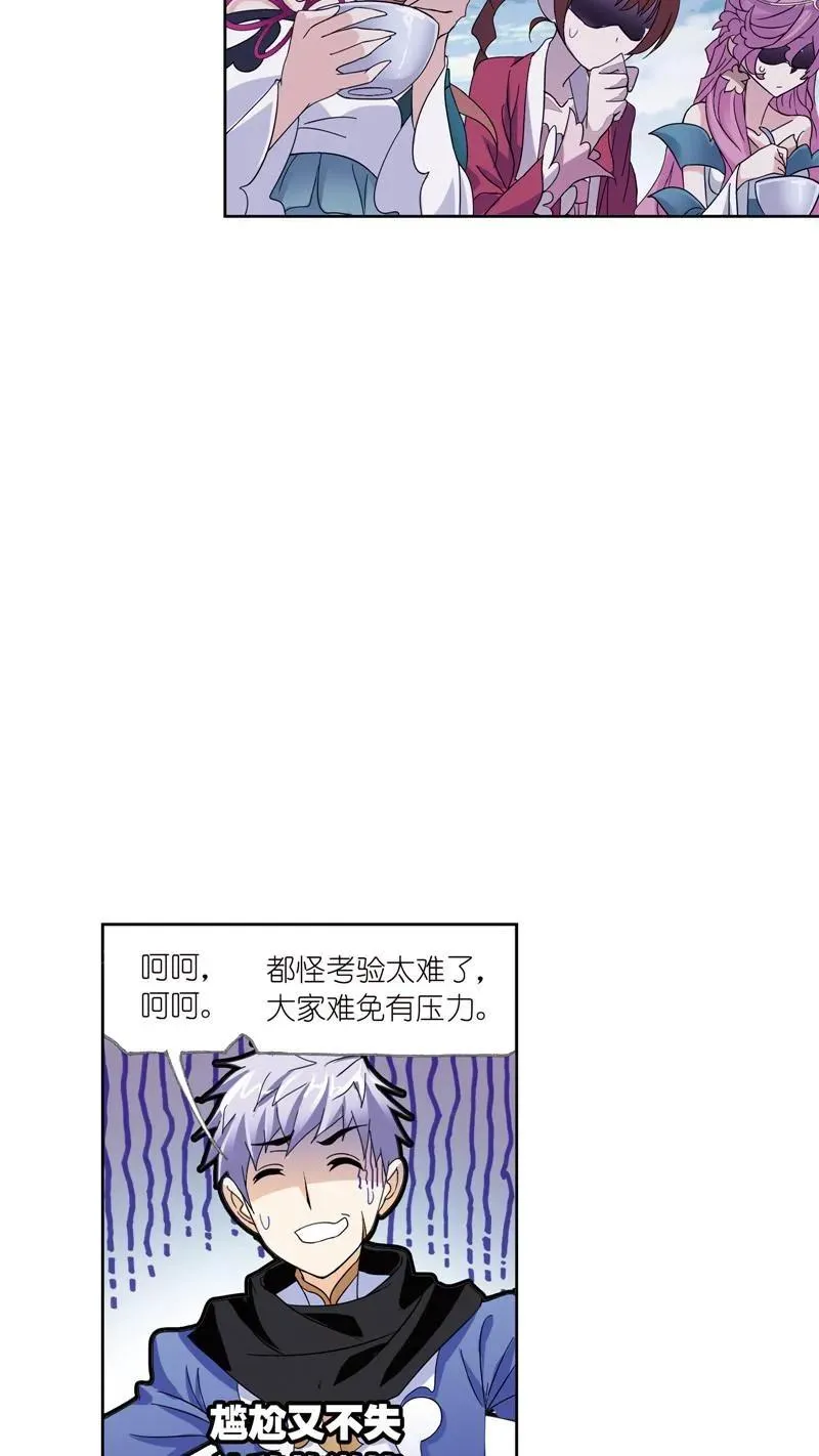 第220话 婚约02 第38页