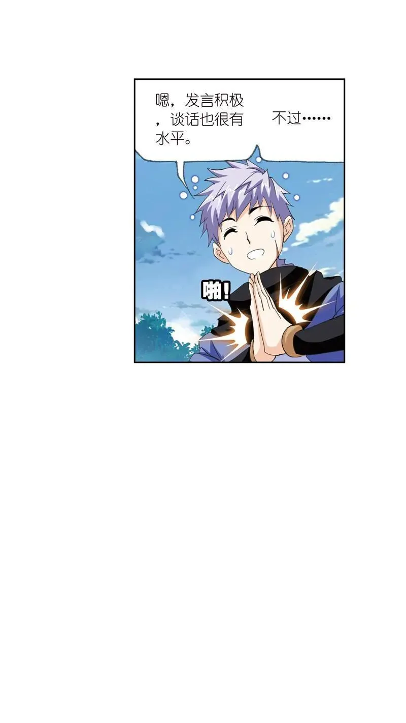 第220话 婚约02 第42页