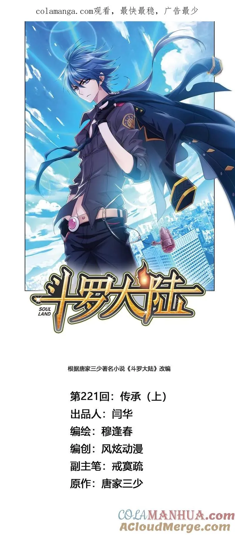 第221话 传承 01 第1页