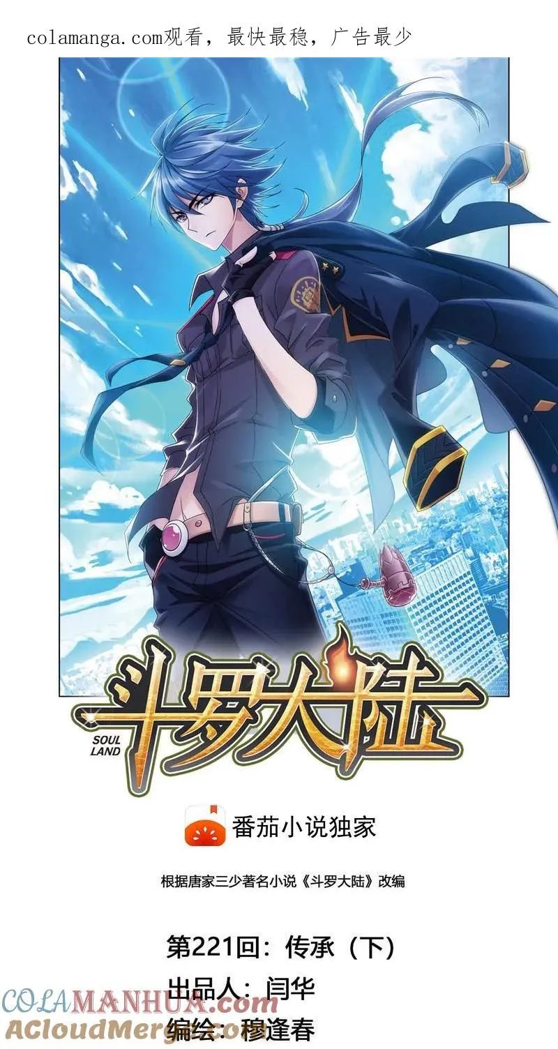 第221话 传承 02 第1页