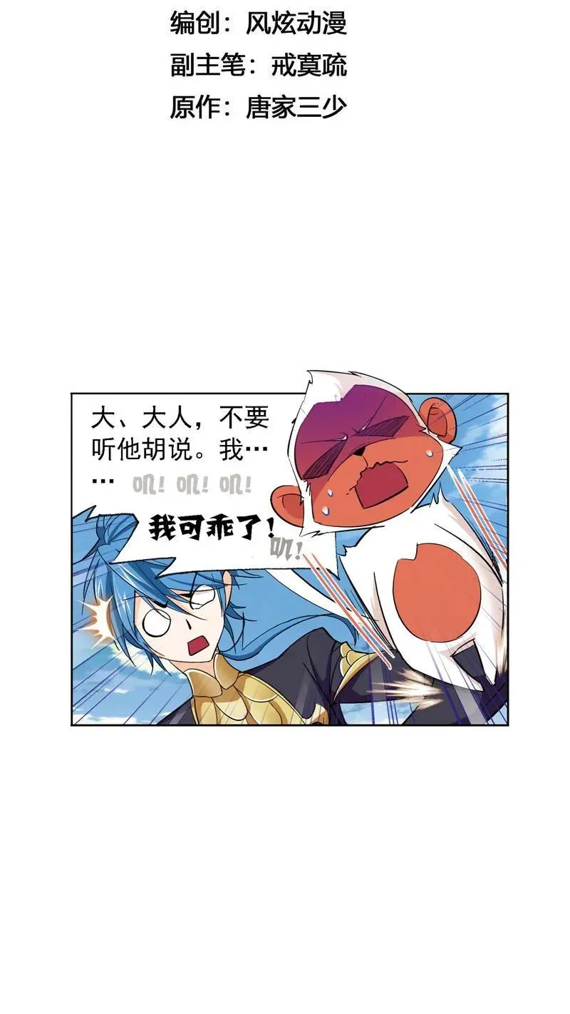 第221话 传承 02 第2页
