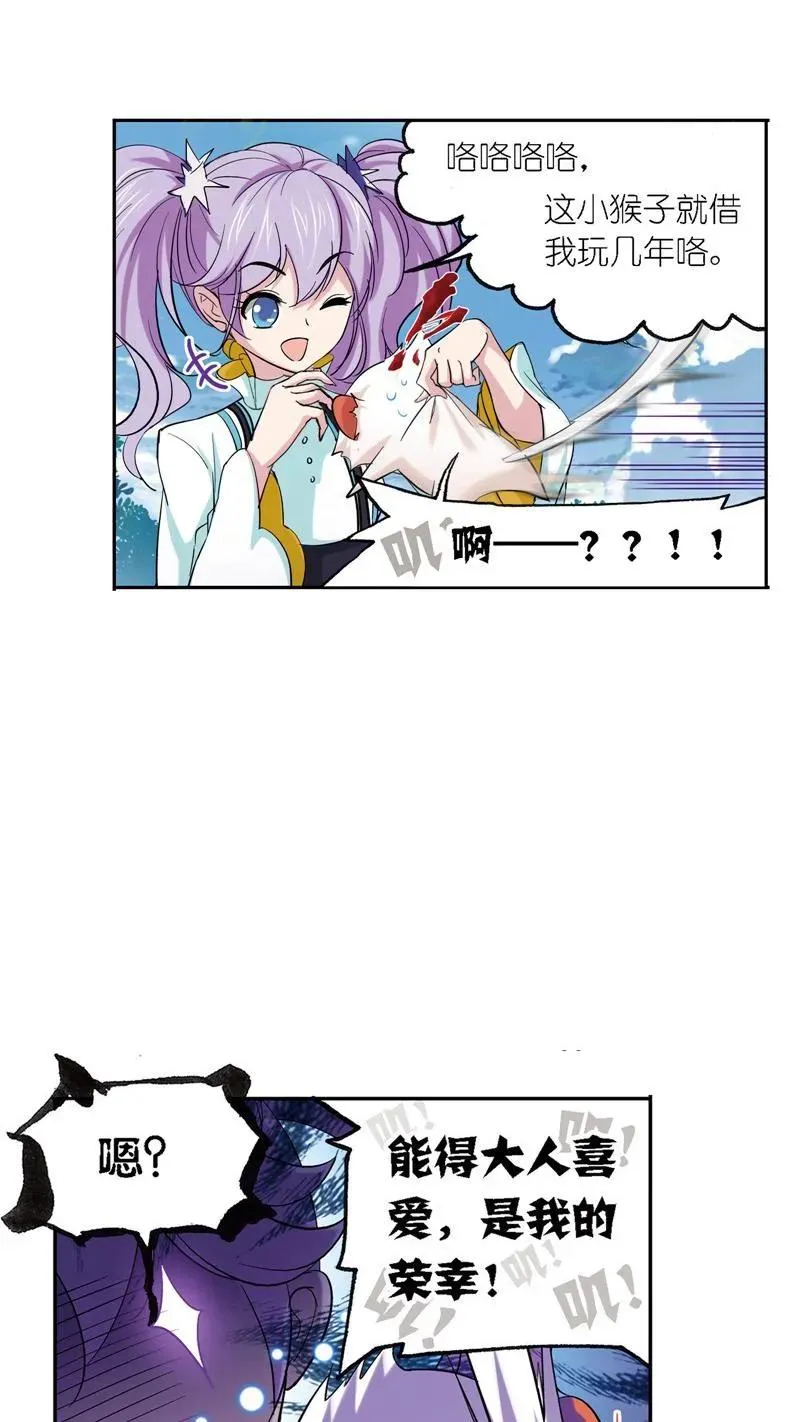 第221话 传承 02 第11页