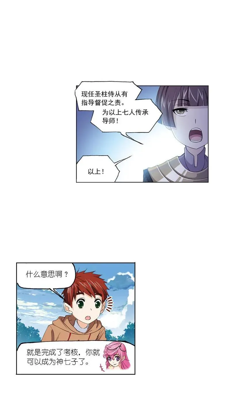 第221话 传承 02 第38页