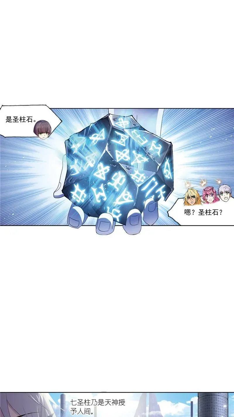 第222话 绝世魂环01 第5页