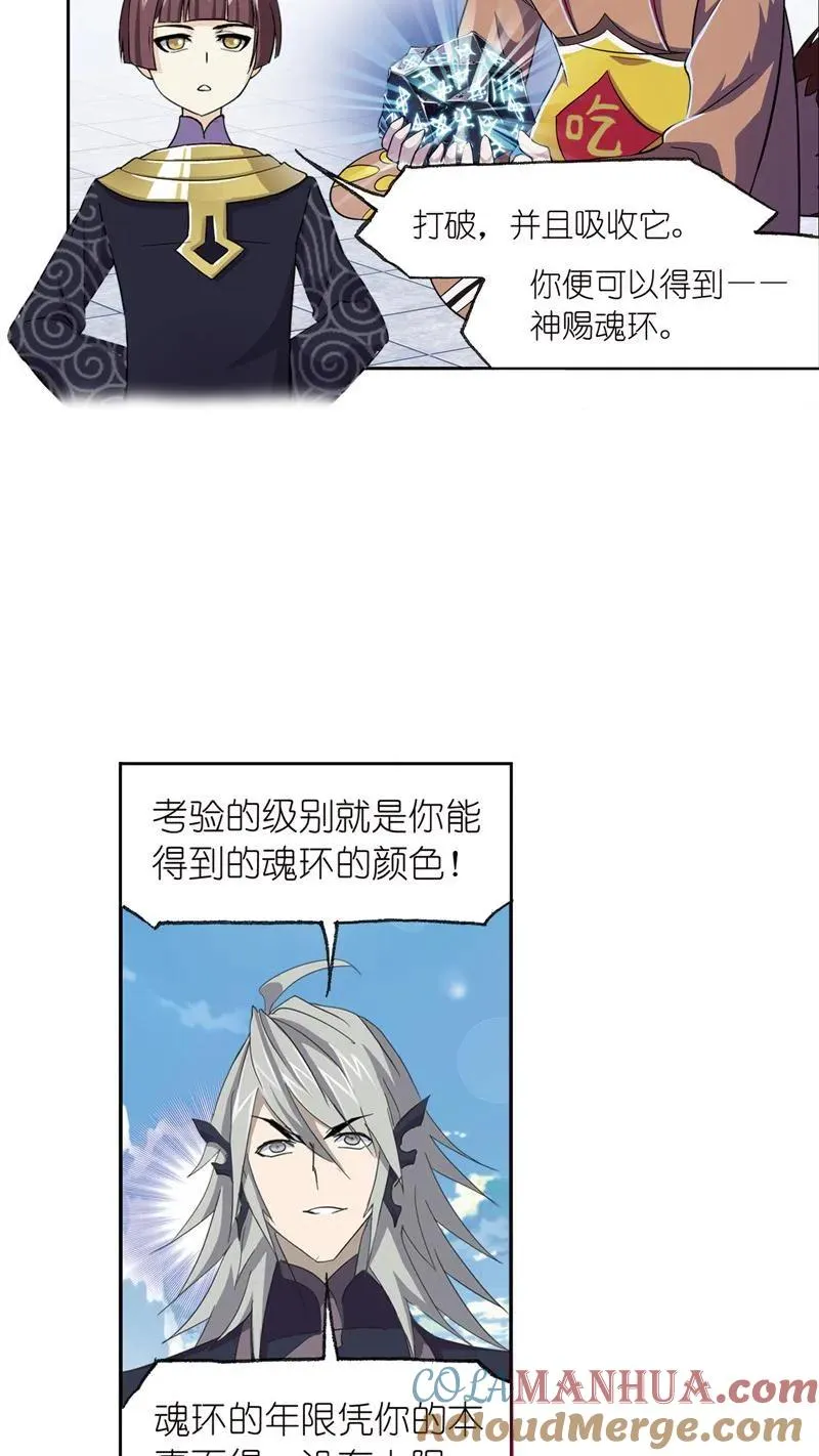 第222话 绝世魂环01 第10页
