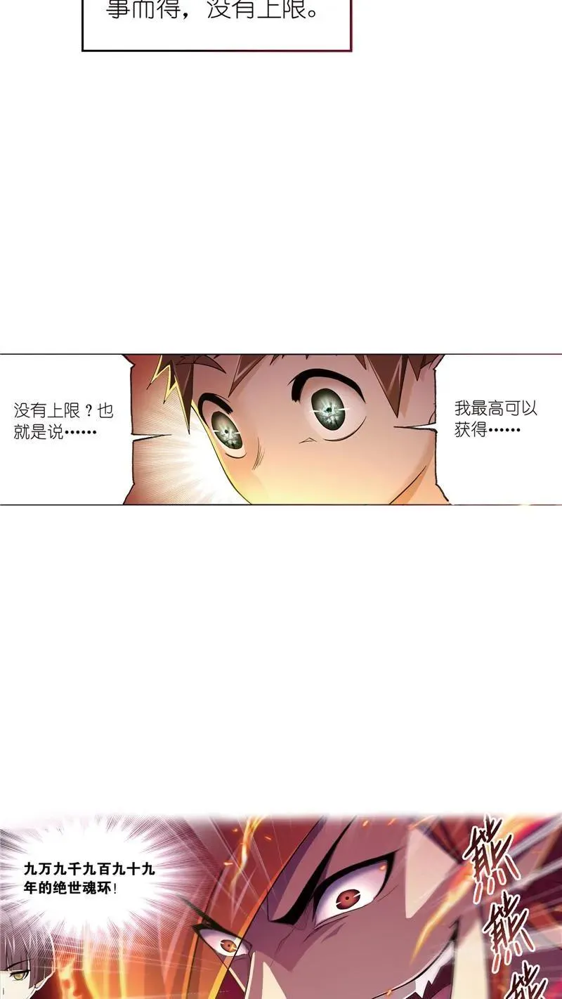 第222话 绝世魂环01 第11页