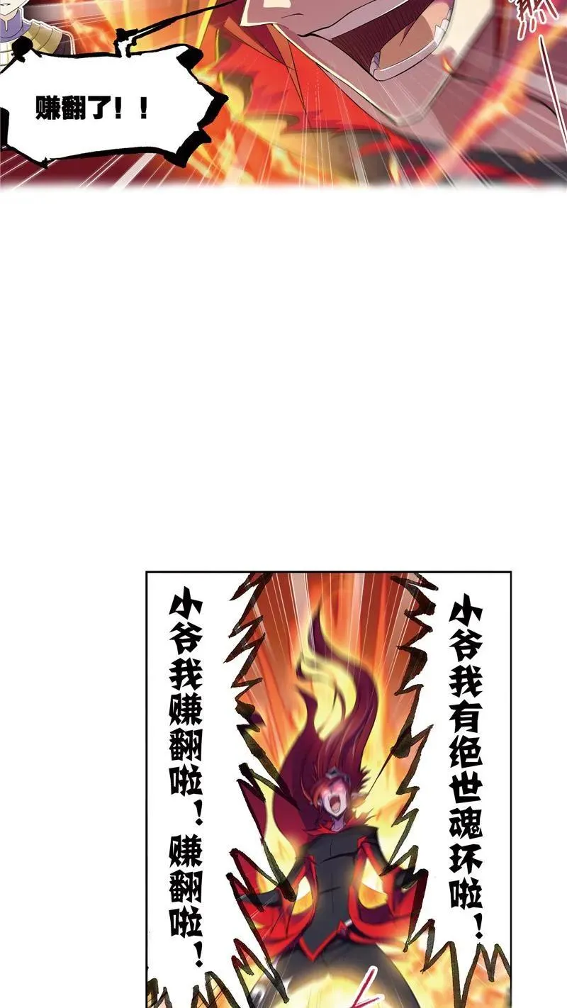 第222话 绝世魂环01 第12页