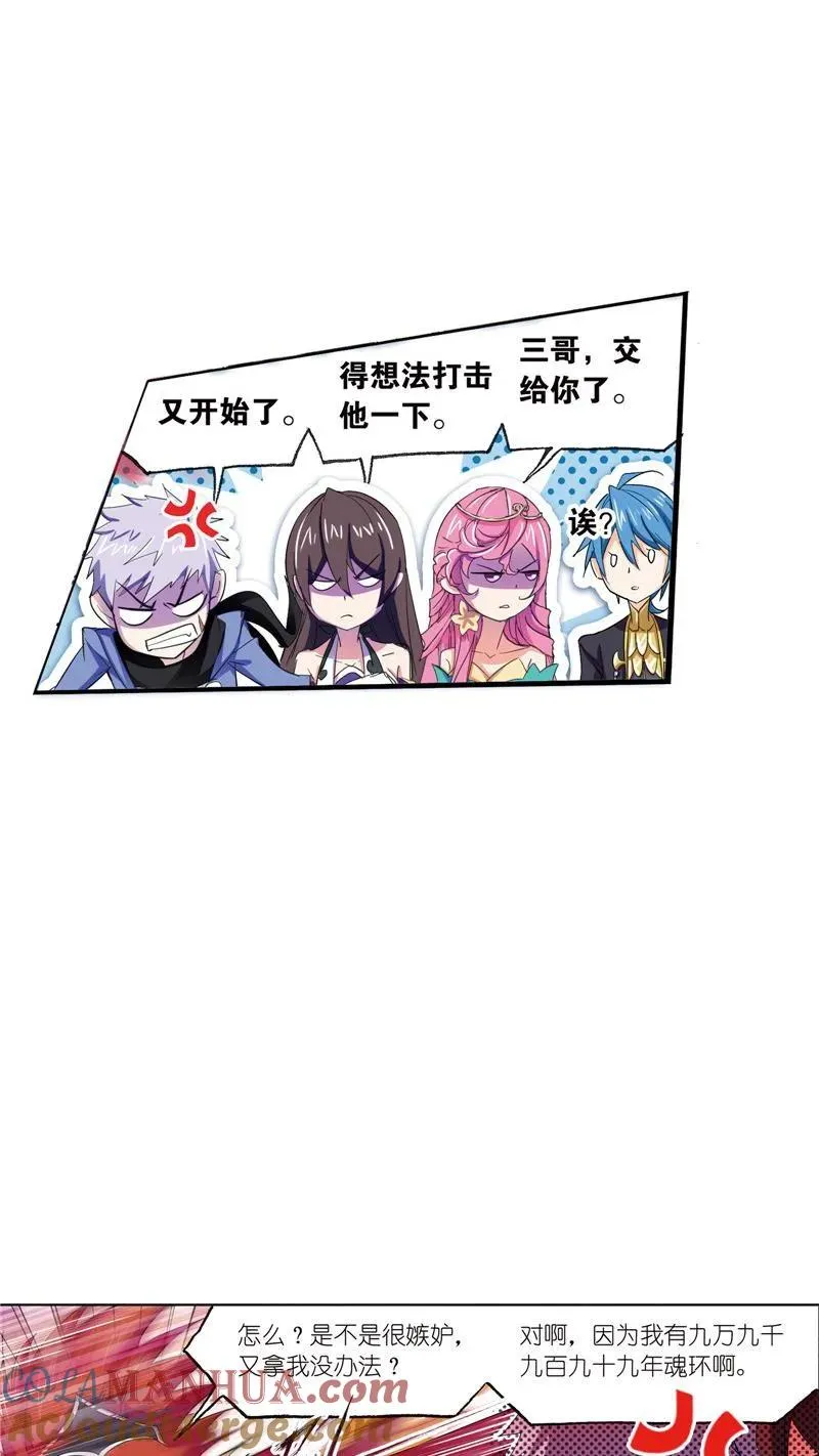 第222话 绝世魂环01 第16页