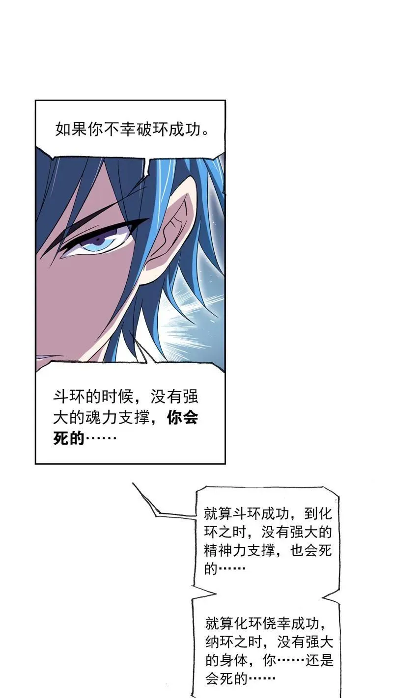 第222话 绝世魂环01 第23页