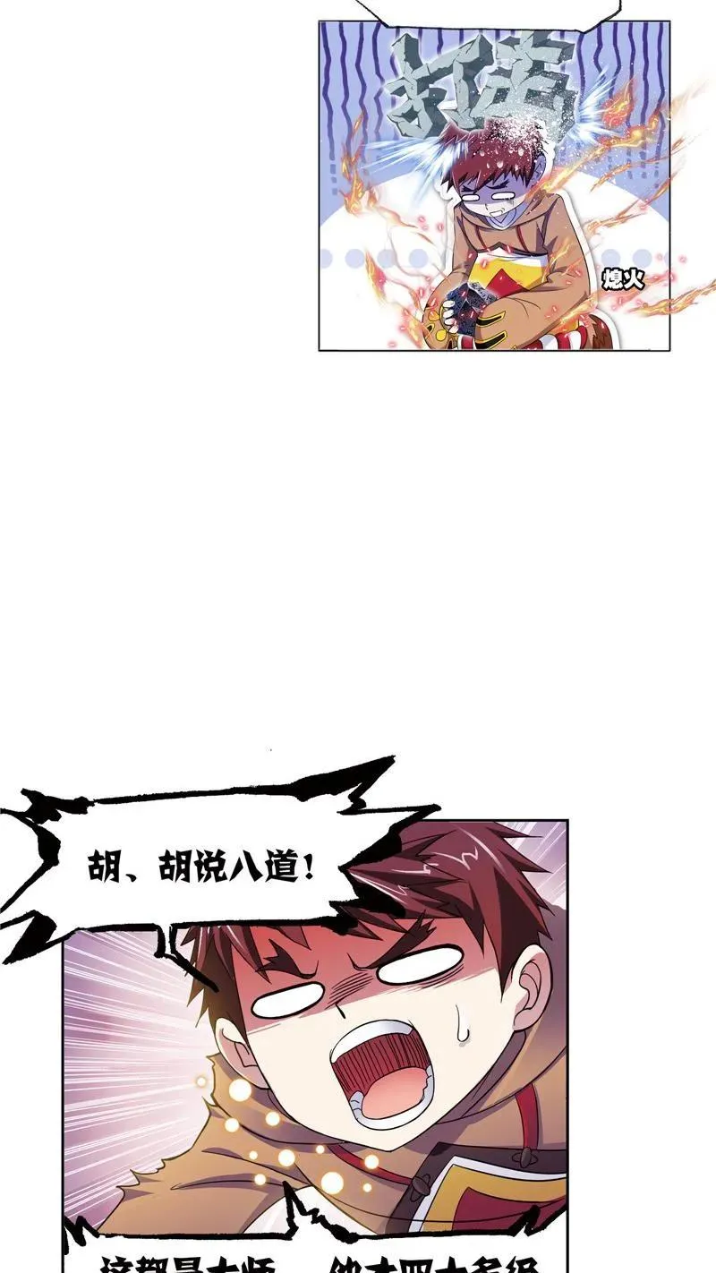 第222话 绝世魂环01 第24页