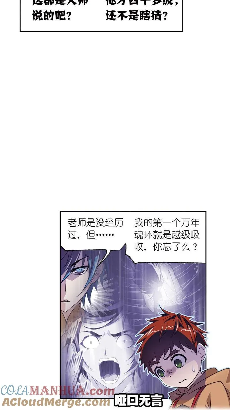 第222话 绝世魂环01 第25页