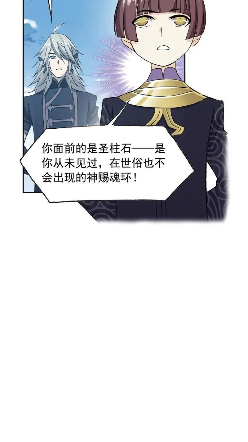 第222话 绝世魂环01 第29页