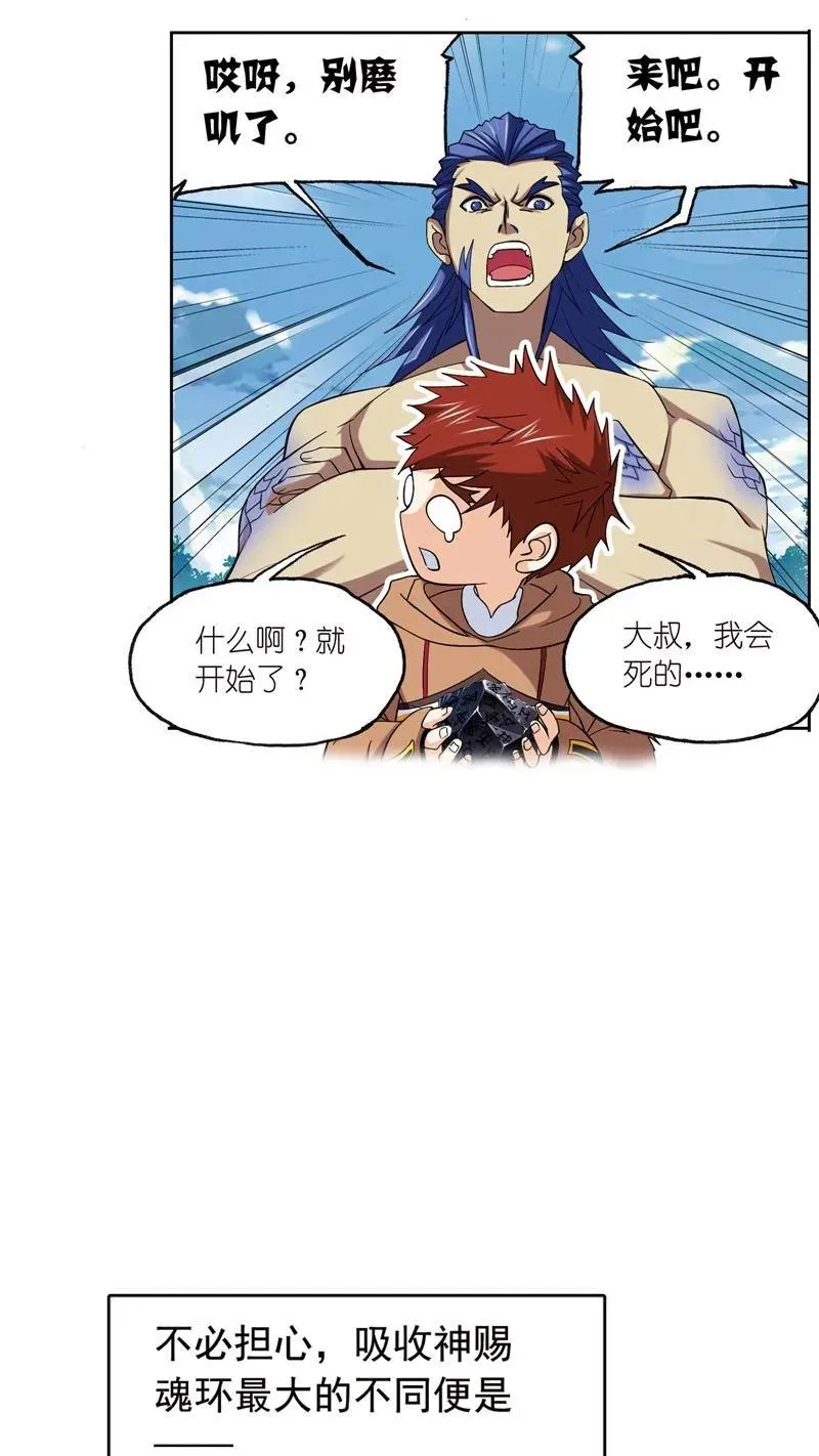 第222话 绝世魂环01 第30页