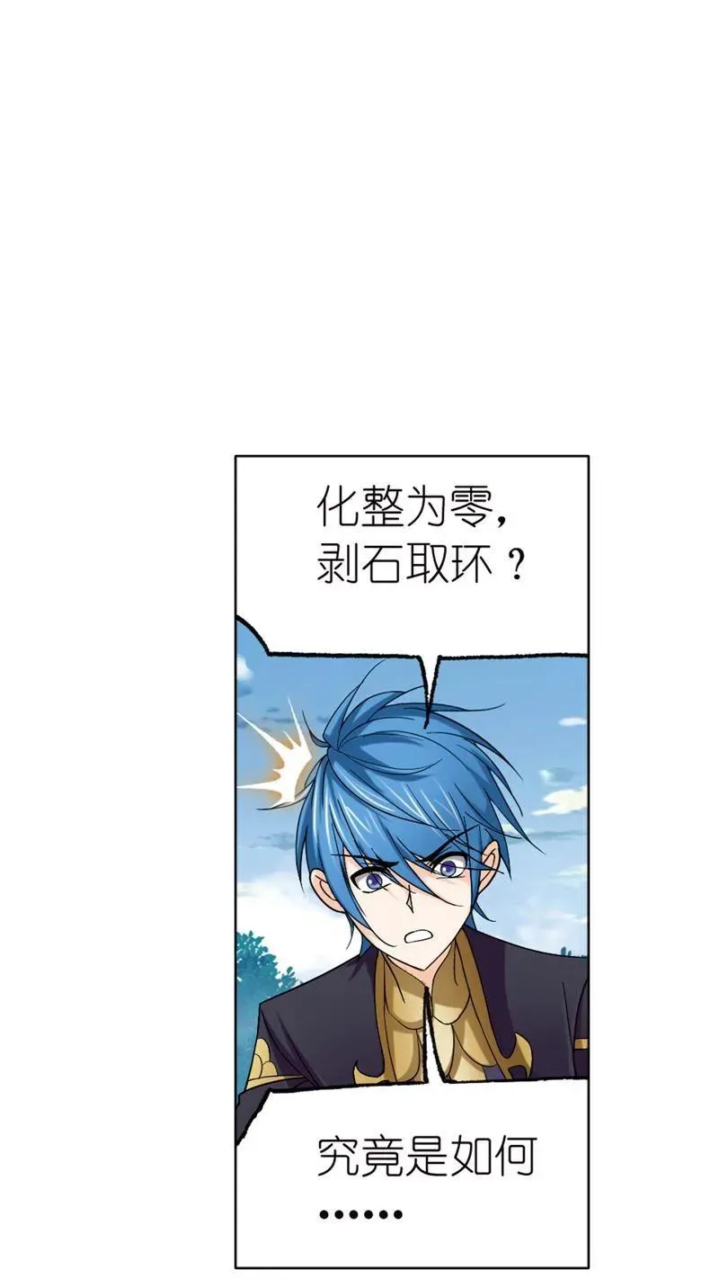 第222话 绝世魂环01 第32页