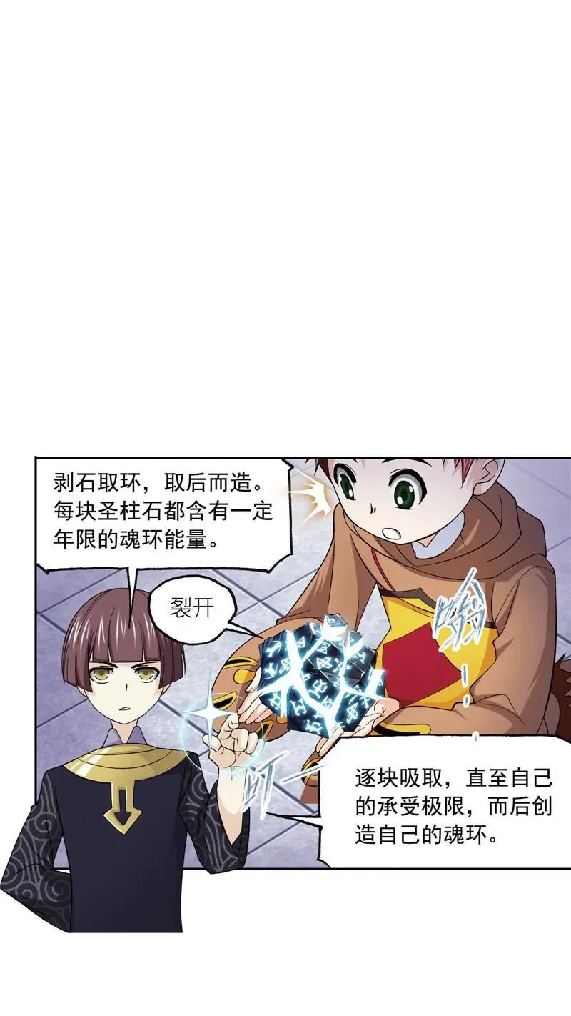 第222话 绝世魂环01 第33页
