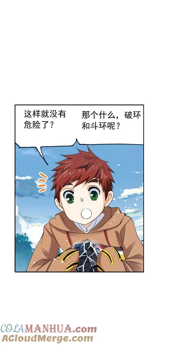 第222话 绝世魂环01 第34页