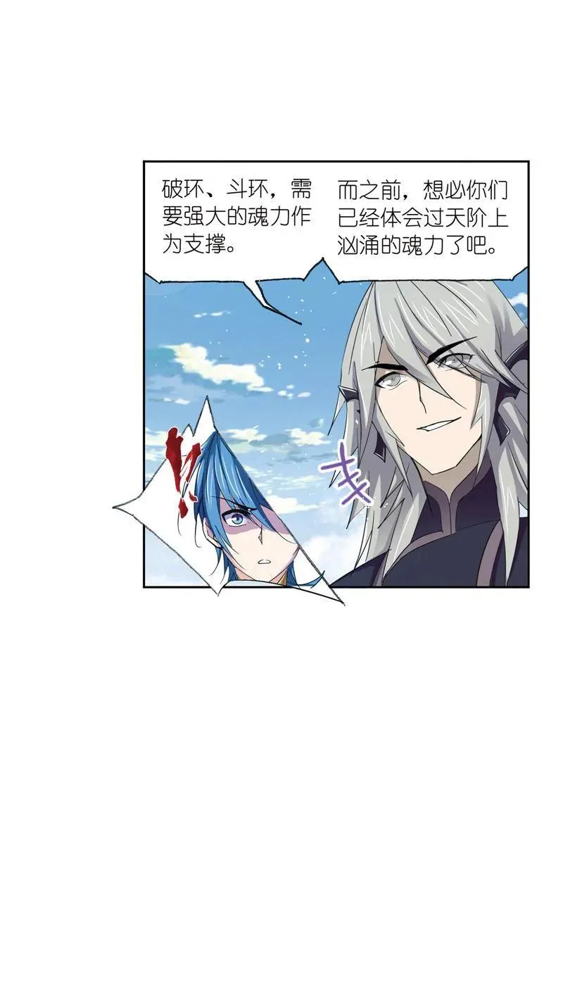 第222话 绝世魂环01 第35页