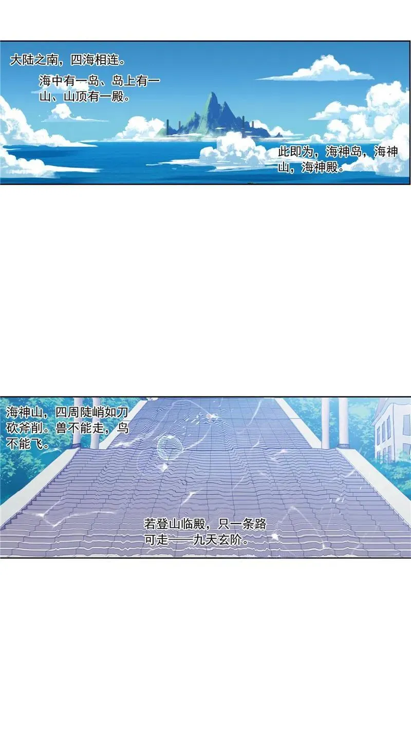 第222话 绝世魂环01 第38页